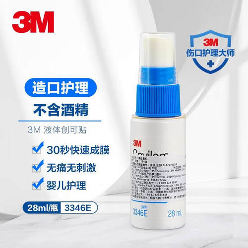 3M液体敷料3346E皮肤保护膜