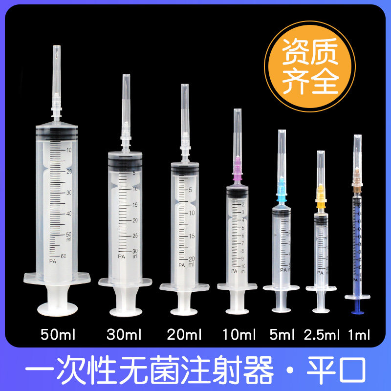 一次性使用无菌注射器