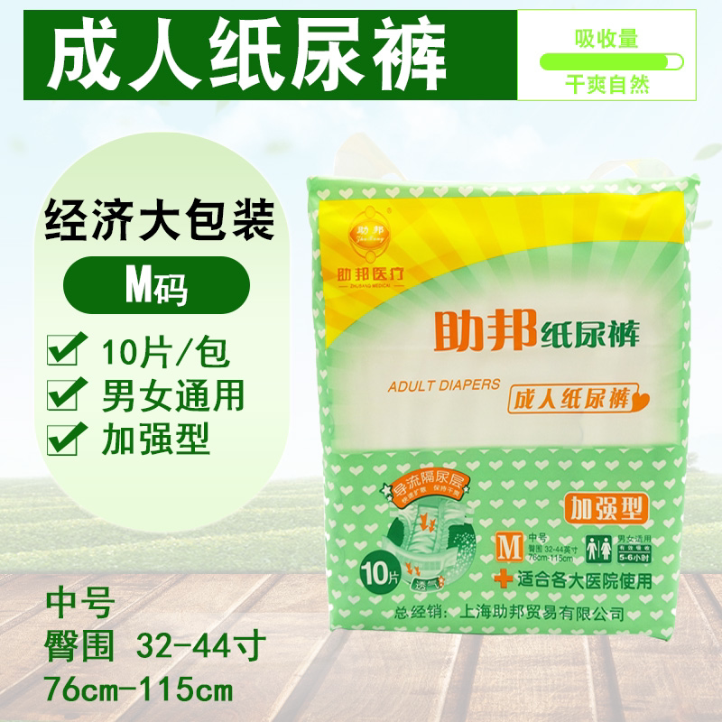 助邦医用护理垫成人纸尿裤