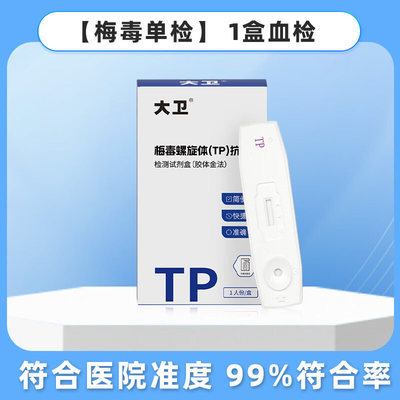 大卫梅毒螺旋体TP抗体检测试纸