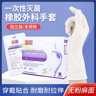 高邦一次性外科手套橡胶实验室医学考试无菌医用手术有粉无粉手套