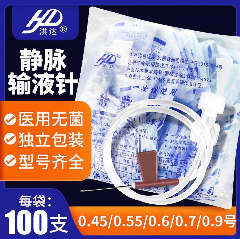 洪达一次性使用静脉输液针医用无菌注射用点滴吊针头皮针输液针头 - 实物图