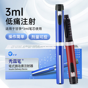 甘李秀霖笔长秀霖速秀霖3ml胰岛素注射笔胰岛素注射器