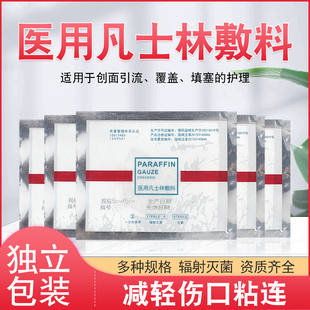 飘安医用凡士林敷料油性纱布烫伤绷带敷料无菌伤口防粘凡士林纱布