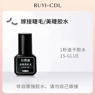 如意酱嫁接睫毛1秒速干睫毛胶水美睫店专用胶水超粘美睫牢固胶水