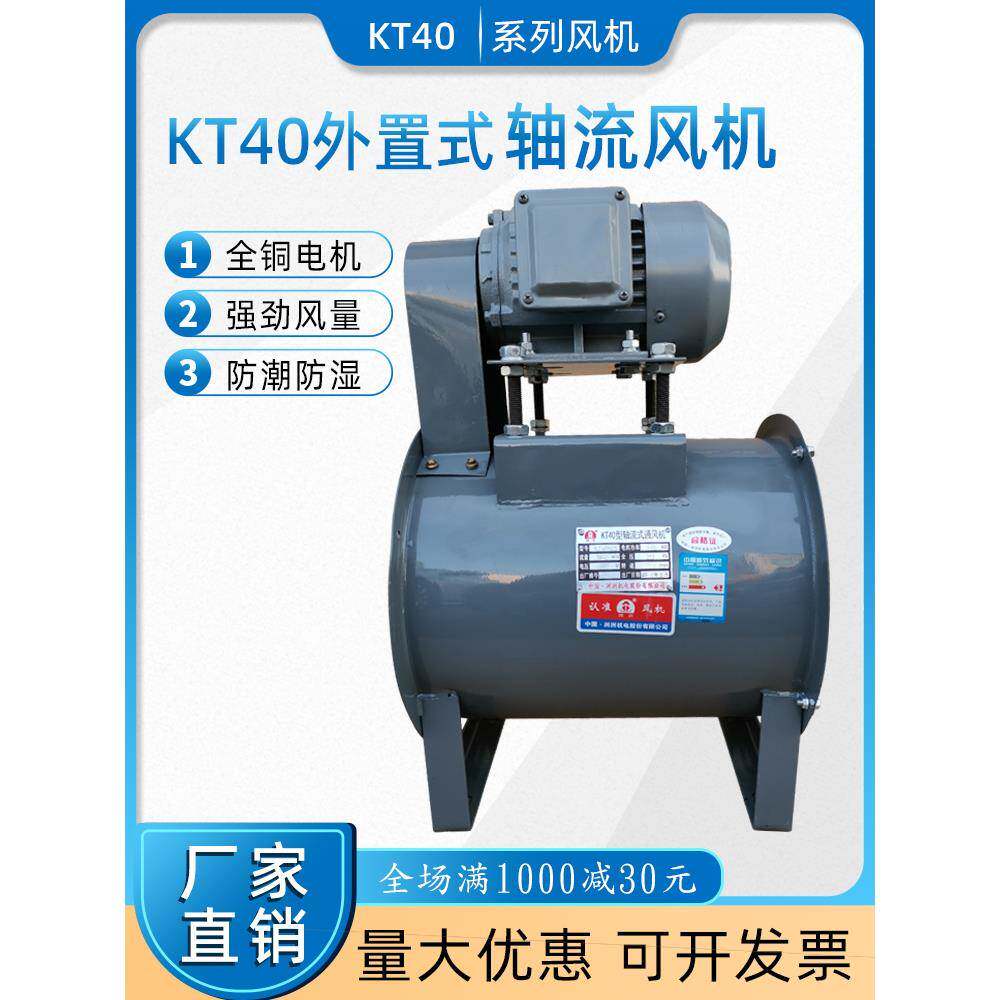 洲t40电机外置式轴流风机380洲洲v工业风洲机喷漆抽k房强力管道排