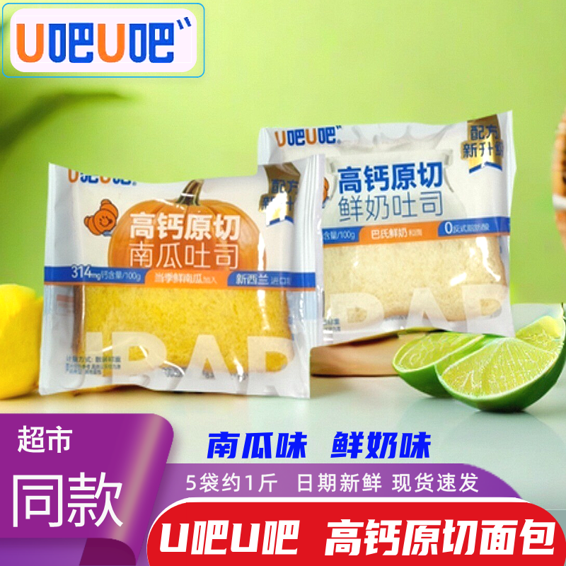 u吧u吧高钙原切南瓜鲜奶吐司切片