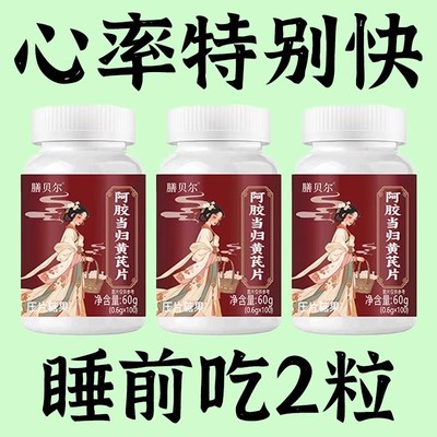 养心护心】养心护心跳过快心慌心悸心律不齐当归黄芪铁片草本提取