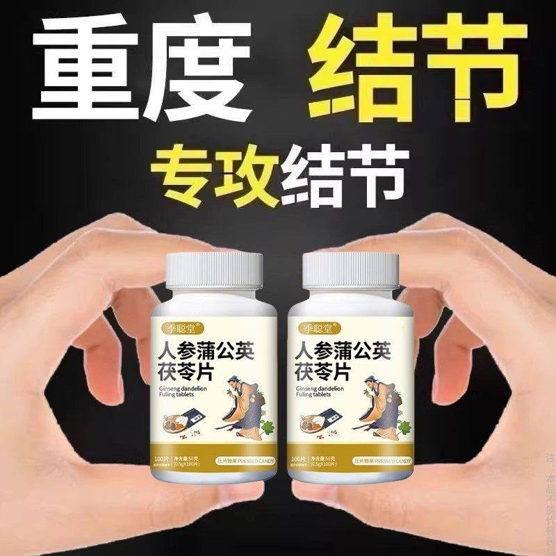 结节散节茶消除的药清肺润肺养肺去磨玻璃结节人参蒲公英正品片,传统滋补营养品,养生丸,淘宝优惠券,粉丝福利购,淘宝优惠卷