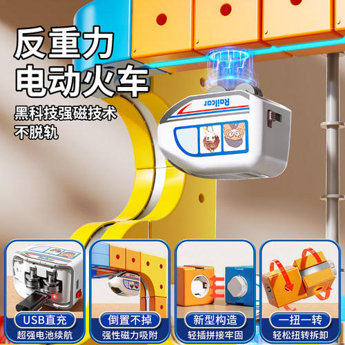 新款反重力磁吸轨道车
