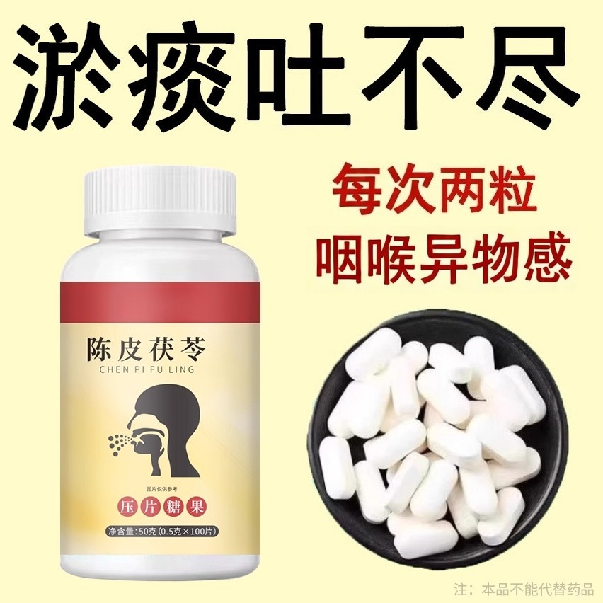 痰多痰浓难咳出难咽下清肺罗汉果甘草陈皮茯苓片清痰瓶装化痰