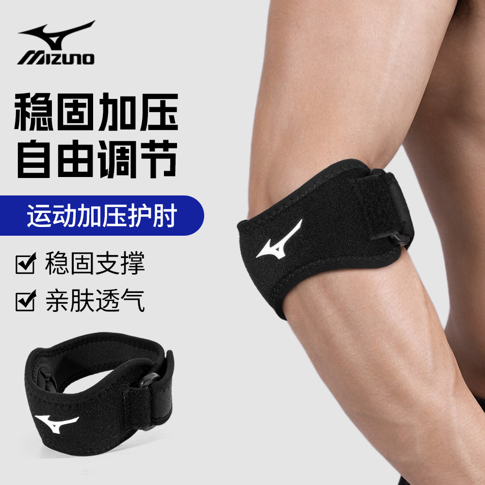 美津浓护肘关节套男士网球肘专用胳膊疼痛保护套女款羽毛球运动用