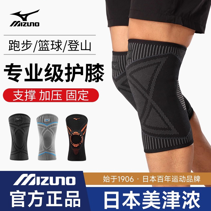 美津浓运动登山专业护膝