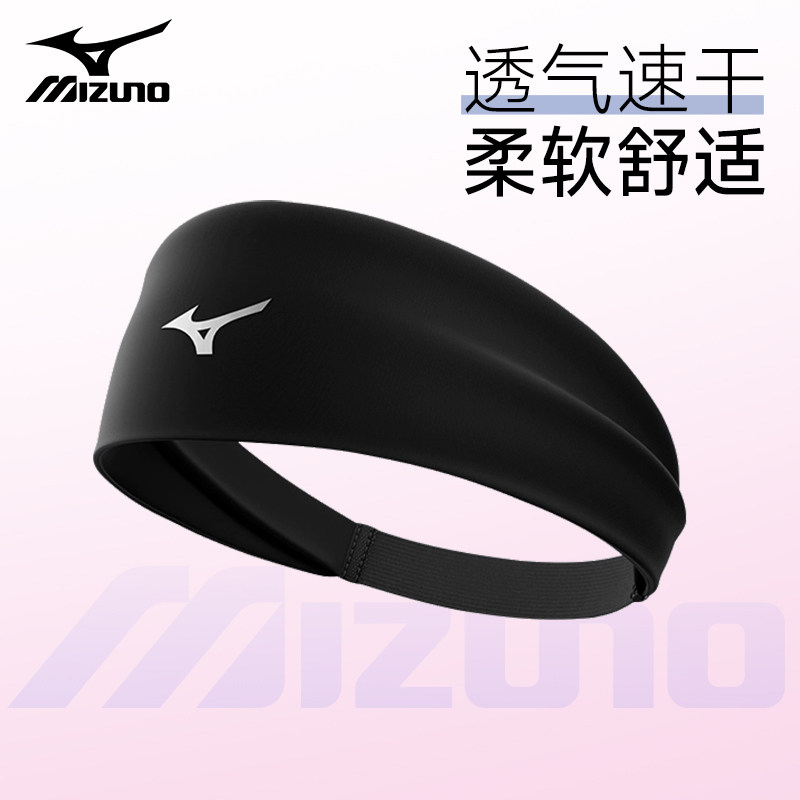 美津浓运动发带女吸汗跑步头带男防止汗束发巾带导汗头戴健身篮球