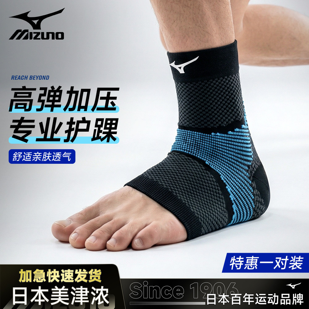美津浓护踝脚踝护具套防崴脚扭伤脚腕踝关节固定保护运动篮球恢复,运动/瑜伽/健身/球迷用品,其他运动护具,淘宝优惠券,粉丝福利购,淘宝优惠卷