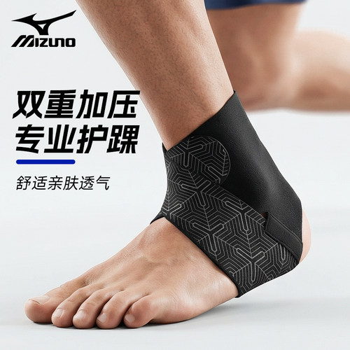 美津浓护踝专业防崴脚运动训练