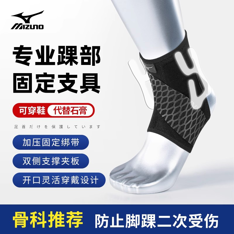 美津浓护踝防崴脚固定器