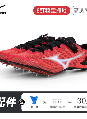 美津浓田径运动鞋男生款体育考试比赛训练短跑钉鞋X BLAST ELITE