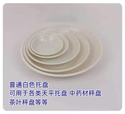 马头牌天平秤托盘食品级透明托盘
