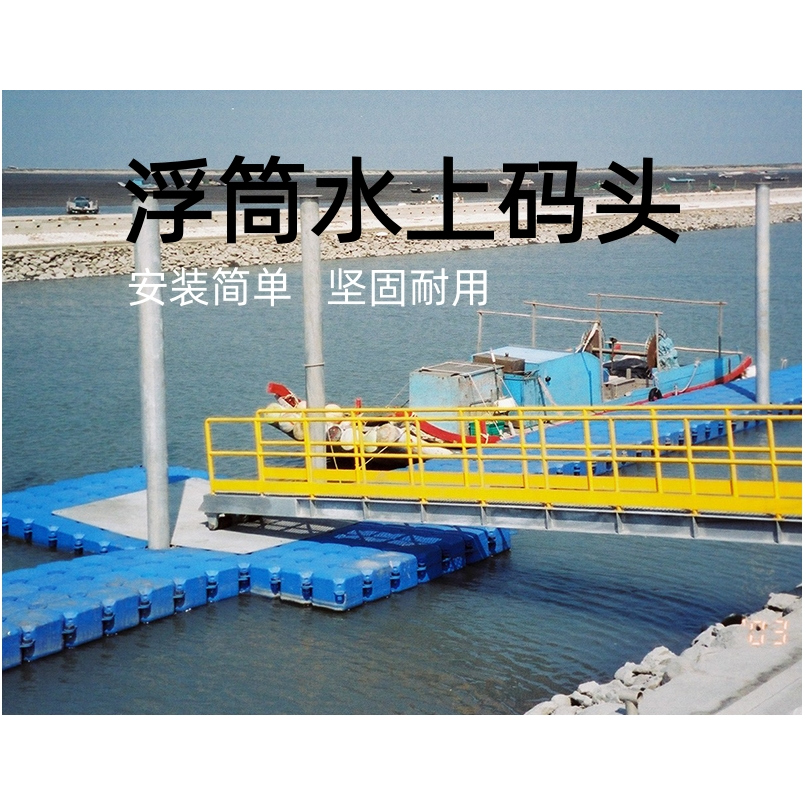 浮筒浮桥水上平台项目垂钓钓鱼专用塑料浮动栈道浮箱游艇码头泊位
