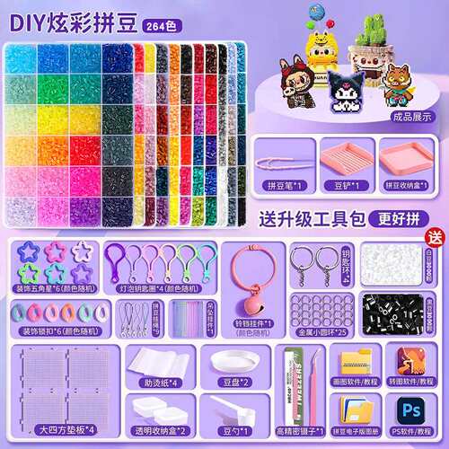 星光芒果拼豆精品DIY手工材料包
