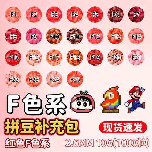 星光芒果拼豆10g袋装F色系26mm