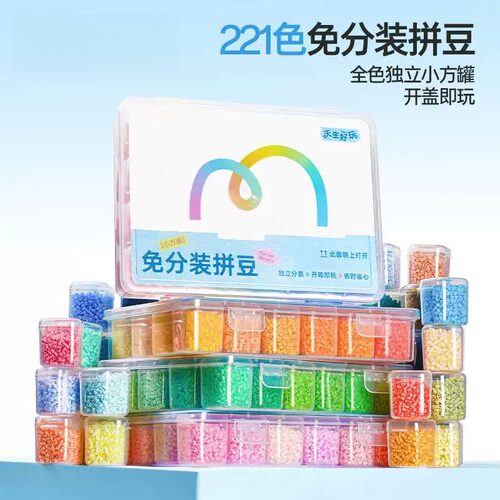 星光芒果拼豆221色免分装DIY套装