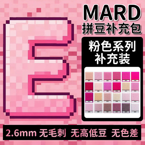 星光芒拼豆E系列2.6mm拼豆24色多色袋装通用融合豆DIY手工拼豆益