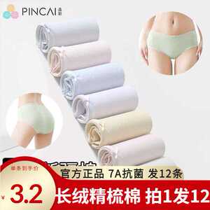PINCAI/品彩女士内裤精梳棉三角大码纯色舒适莫兰纯棉提臀薄款