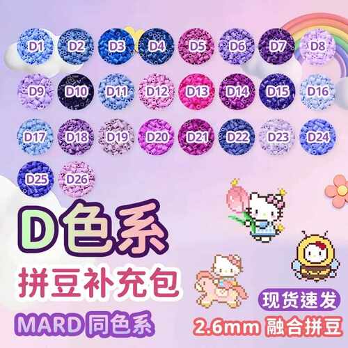 星光芒拼豆D系列2.6mm拼豆26色多色袋装通用融合豆DIY手工拼豆益