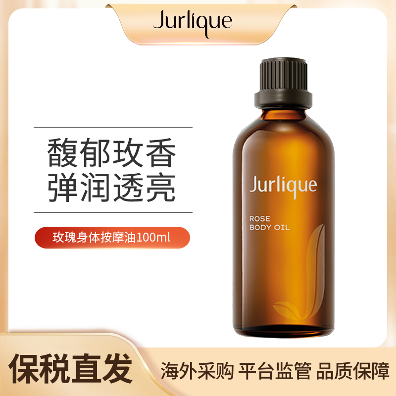 Jurlique茱莉蔻玫瑰精油 100ml