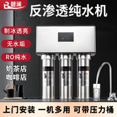碧澜家用厨房商用奶茶咖啡店茶楼净水器RO反渗透大流量直饮水纯水