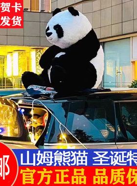 圣诞礼物山姆熊猫公仔大号玩偶