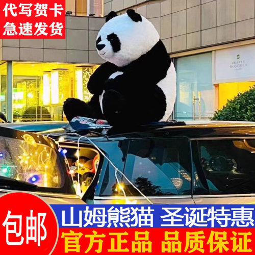 圣诞礼物山姆熊猫公仔大号玩偶