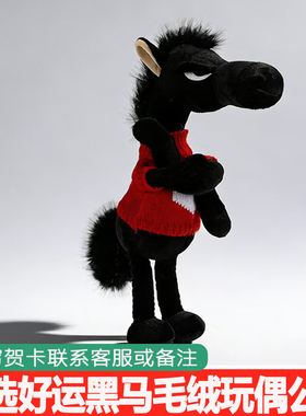 天选黑马迎新春马年吉祥物玩具毛绒公仔送生日礼物男女生娃娃玩偶