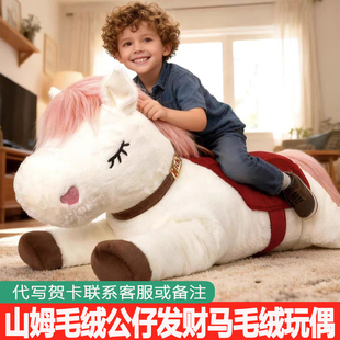 山姆马上发财毛绒玩具马年限定大号玩偶新年公仔可爱抱枕吉祥物