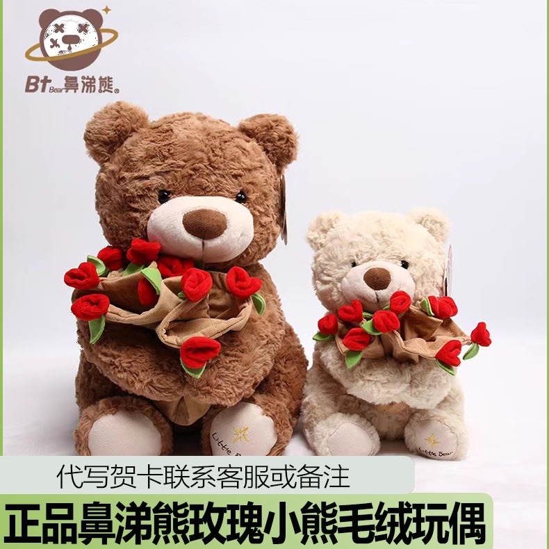 正版鼻涕熊玫瑰花帽毛绒俏俏熊