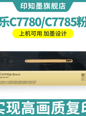 适用富士施乐7785粉盒 DC AP C5580 5585 6680 6685 C7780 C7785墨粉 碳粉 粉仓 原装
