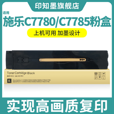 富士施乐c7785粉盒墨粉原装
