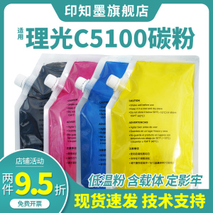 适用理光C5100S碳粉 Pro C5110S 5200S 5210S 5300S C5310S MP C6