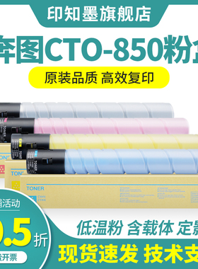 适用奔图CP9502粉盒CM8505 8506 9505 9506DN CTO850墨粉碳粉原装