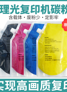 适用理光IMC2510碳粉IMC2000 C2001 C2010 C3010 C2500 C2501 C3000 C3500 C3510墨粉原装散装袋装粉