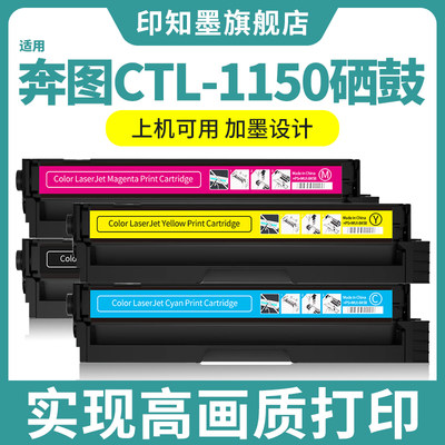 适用奔图CP1150DN硒鼓CTL-1150HK墨盒CP1155DN CM1150ADN CM1155ADN激光碳粉盒