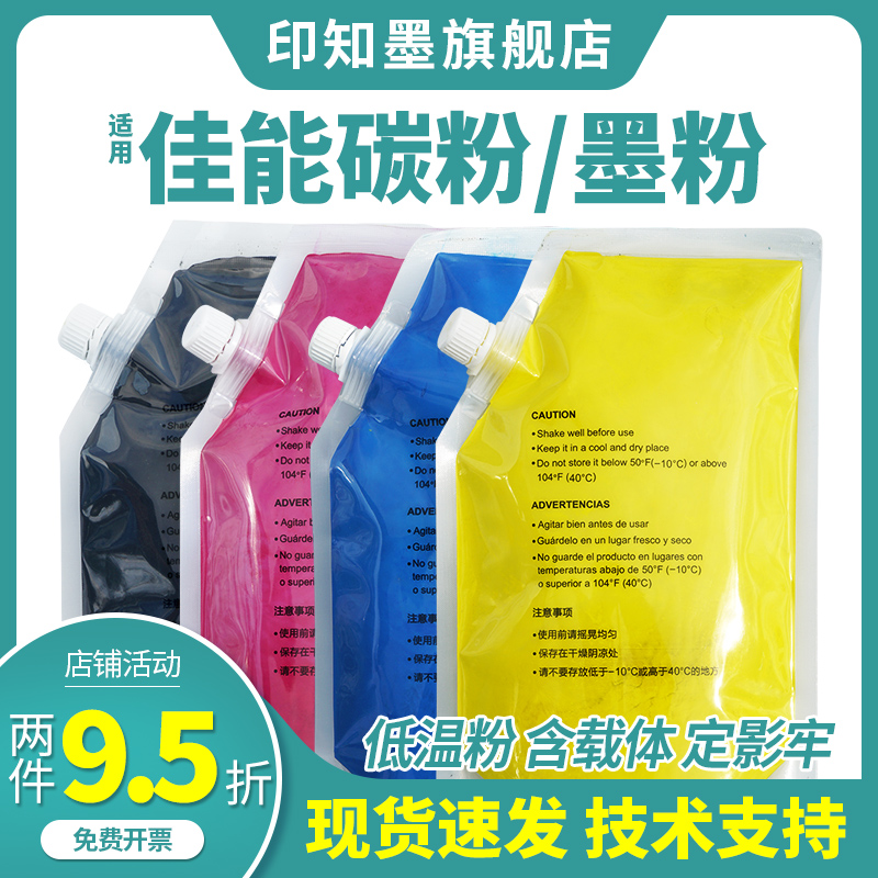 佳能彩色复印机碳粉墨粉通用型
