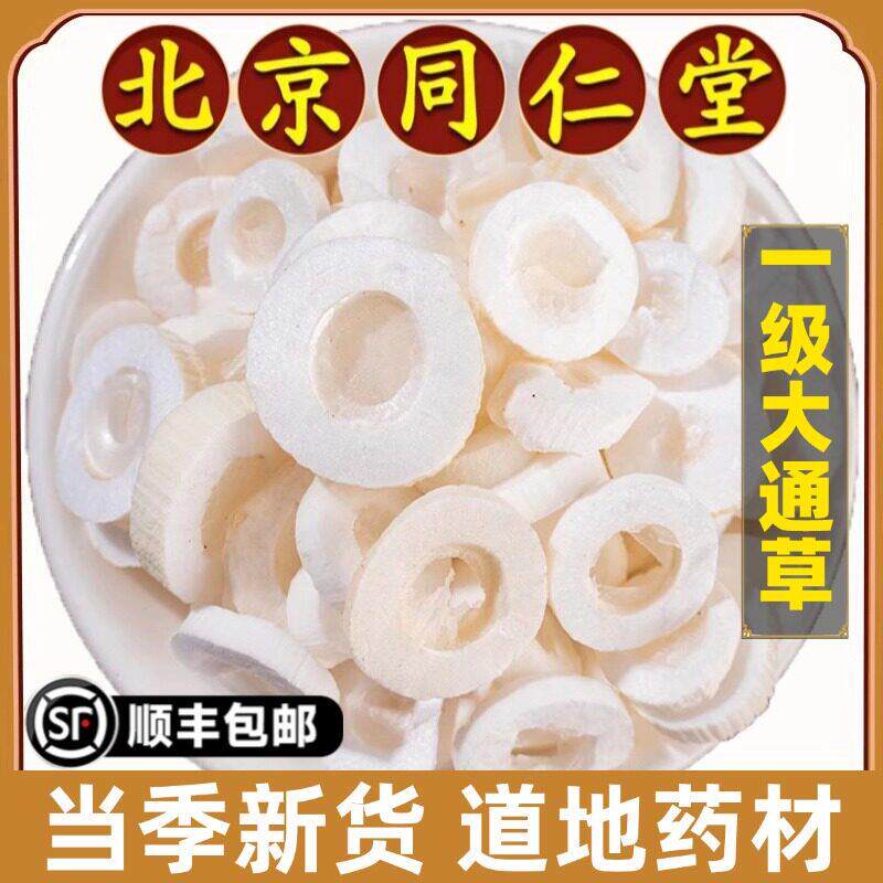北京同仁堂正品大通草中药材天然无硫无杂大通草片特级哺乳期500g