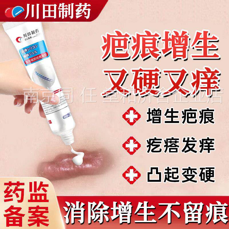 疤痕增生凸起去除瘩疙贴烧伤疤痕修复除疤膏去除疙瘩止痒医用淡LY