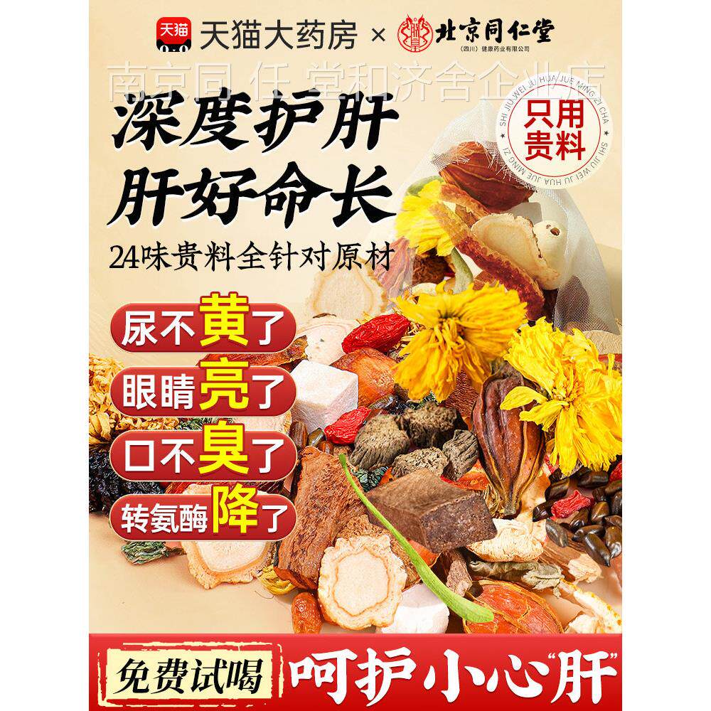 菊花枸养杞决明子茶养明肝目护熬夜肝排调理毒去清火肝男女生茶包