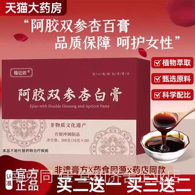 阿胶双参杏白膏jsy舒阿胶养元饮补熬制滋光感官正品5wd