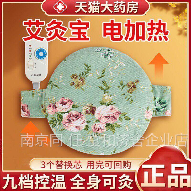 艾灸宝热敷电加热家用肚子随身灸艾草包包无烟盒腹部艾叶艾绒包GY