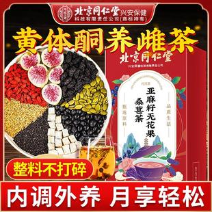 北京同仁堂内廷上用亚麻籽无花果桑葚茶养雌茶无花果黄体酮养生茶